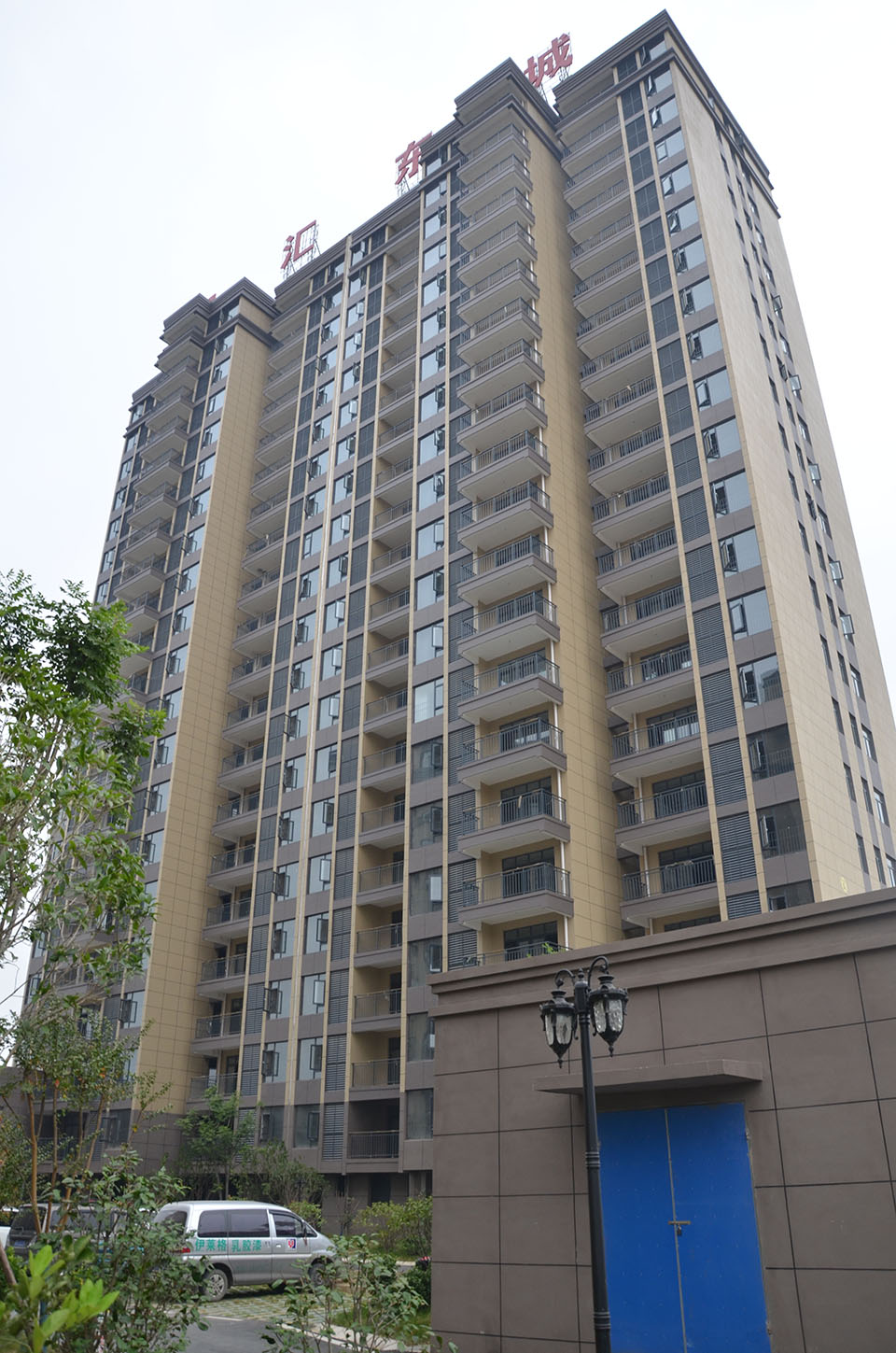 智汇东城16年9月工程进度5#楼外立面呈现，即将交房