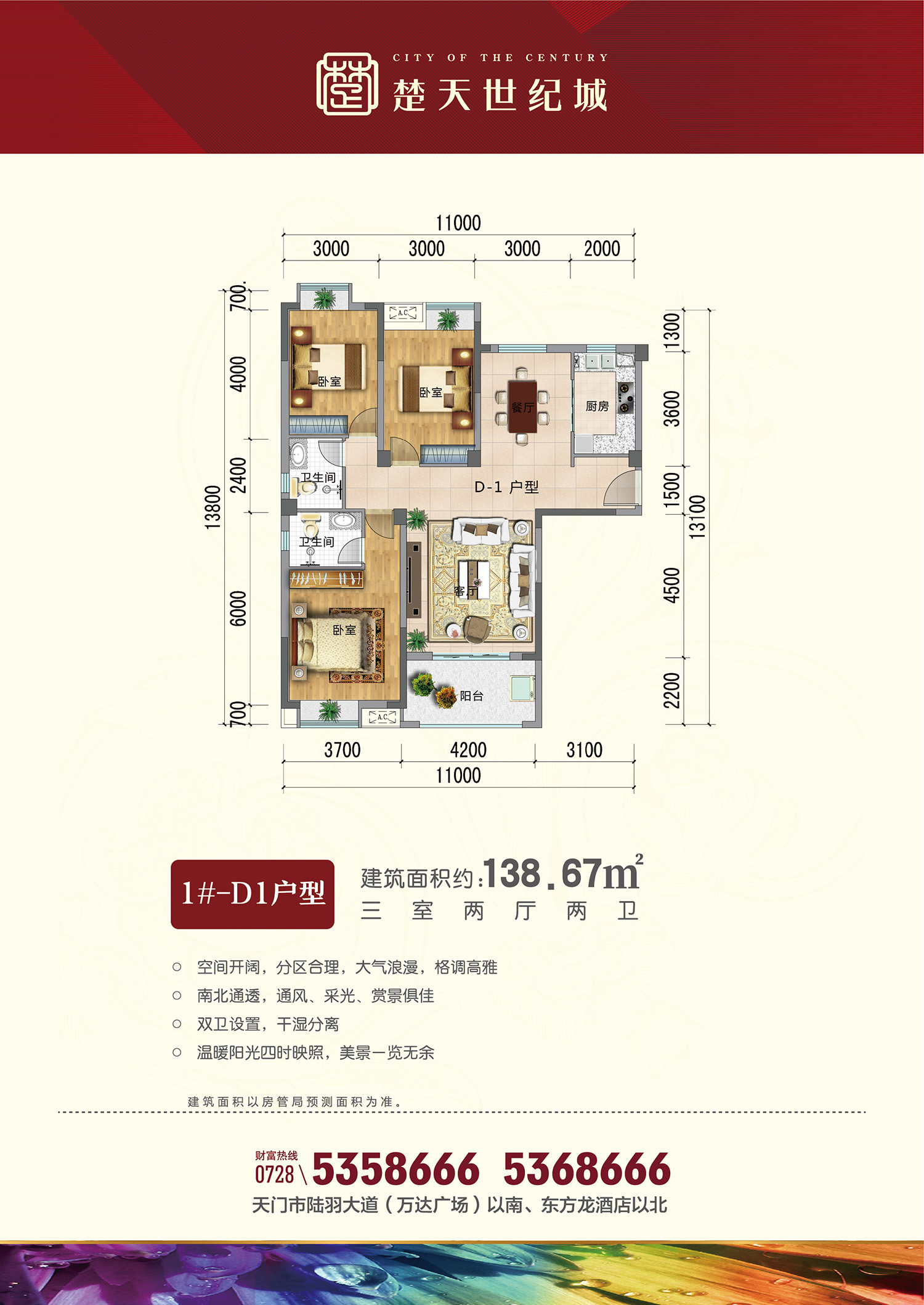  3室户型：3室2厅2卫 面积：138.67㎡ 