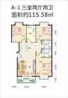 易居尚城A1户型户型 3室2厅2卫115.58平米