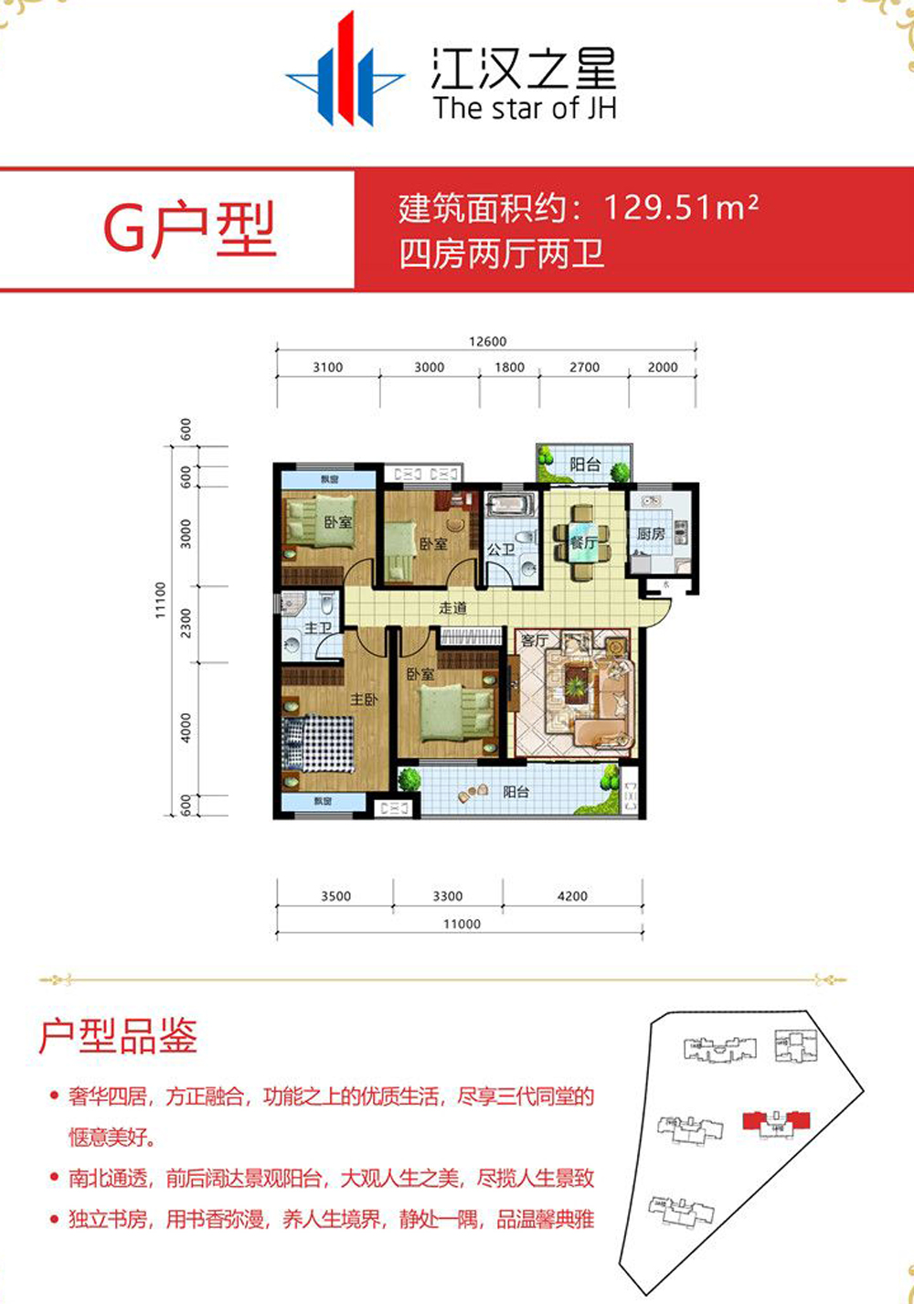 仙桃江汉之星户型图-0728房网