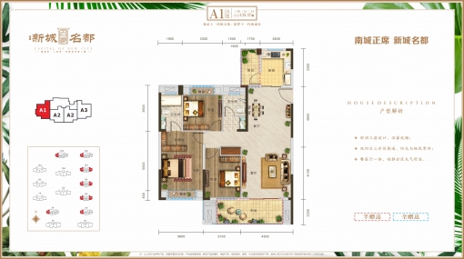 仙桃新城名都a1户型图