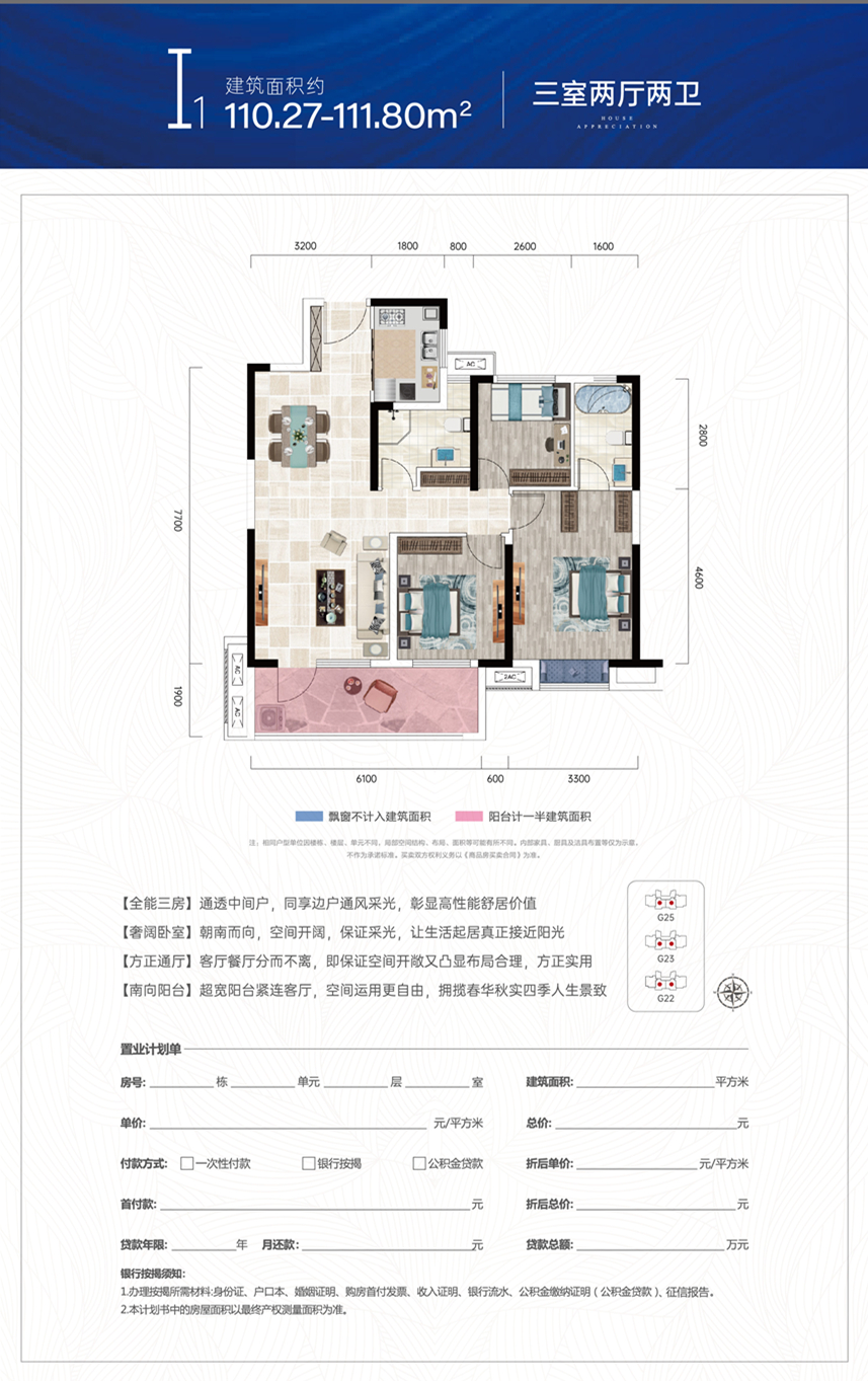 仙桃交投·当代满庭春mom∧i1户型图,三室两厅两卫110