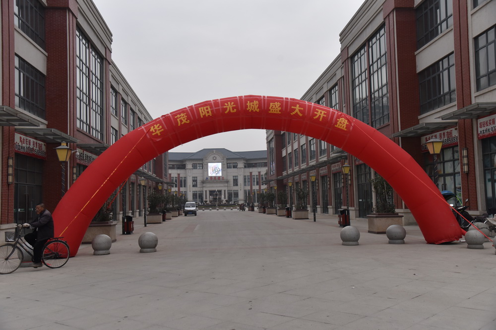 华茂阳光城2018-1 10#楼开盘来到华茂阳光城就可以看到红色拱门，穿过拱门就到了我们今天的目的地——华茂阳光城营销中心