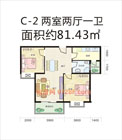 易居尚城C2户型户型 2室2厅1卫81.43平米