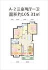 易居尚城A2户型户型 3室2厅1卫105.31平米