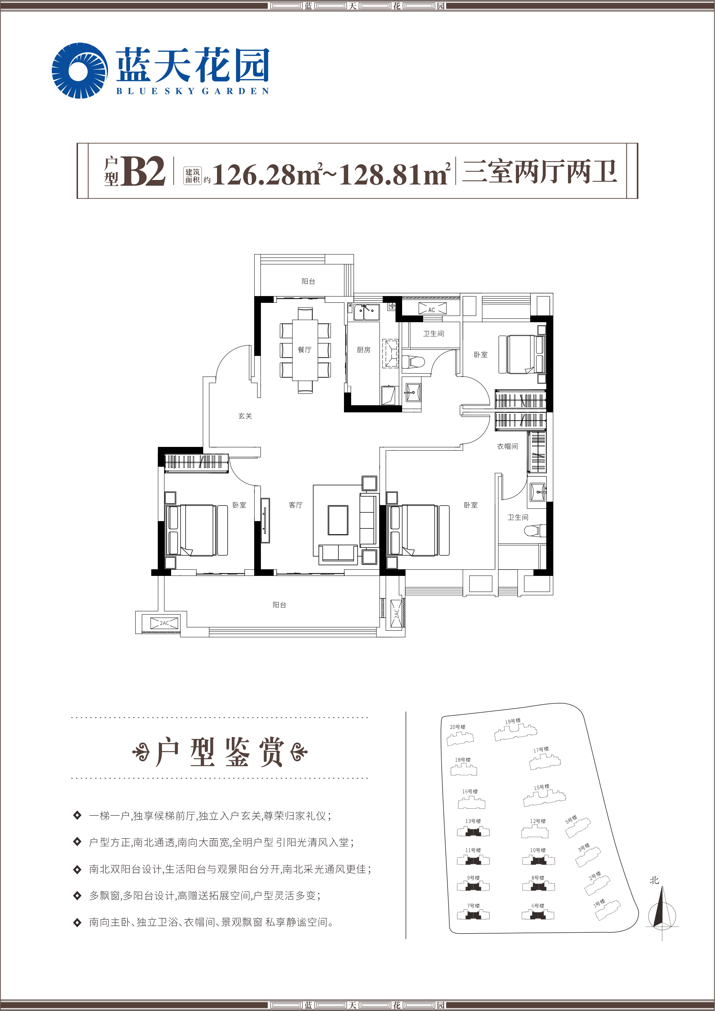 3室户型：3室2厅2卫 面积：126.28-128.81㎡ 