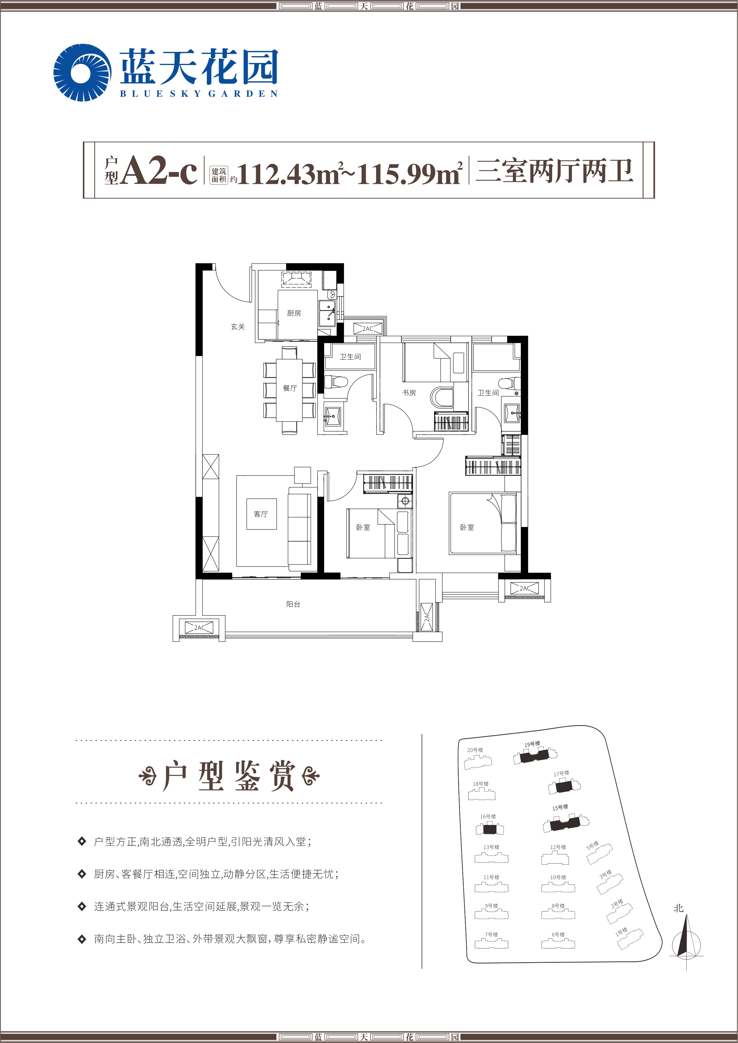 3室2厅2卫建筑面积：112.43-115.99㎡