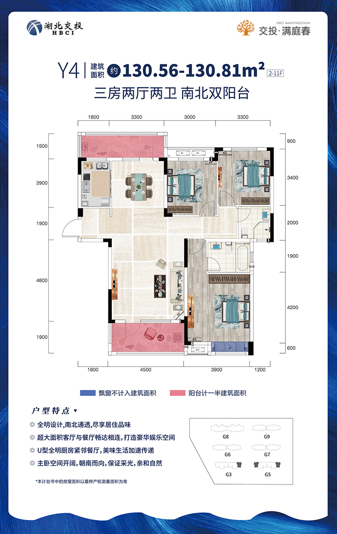  3室户型：三室两厅两卫 面积：130.56-130.81㎡ 