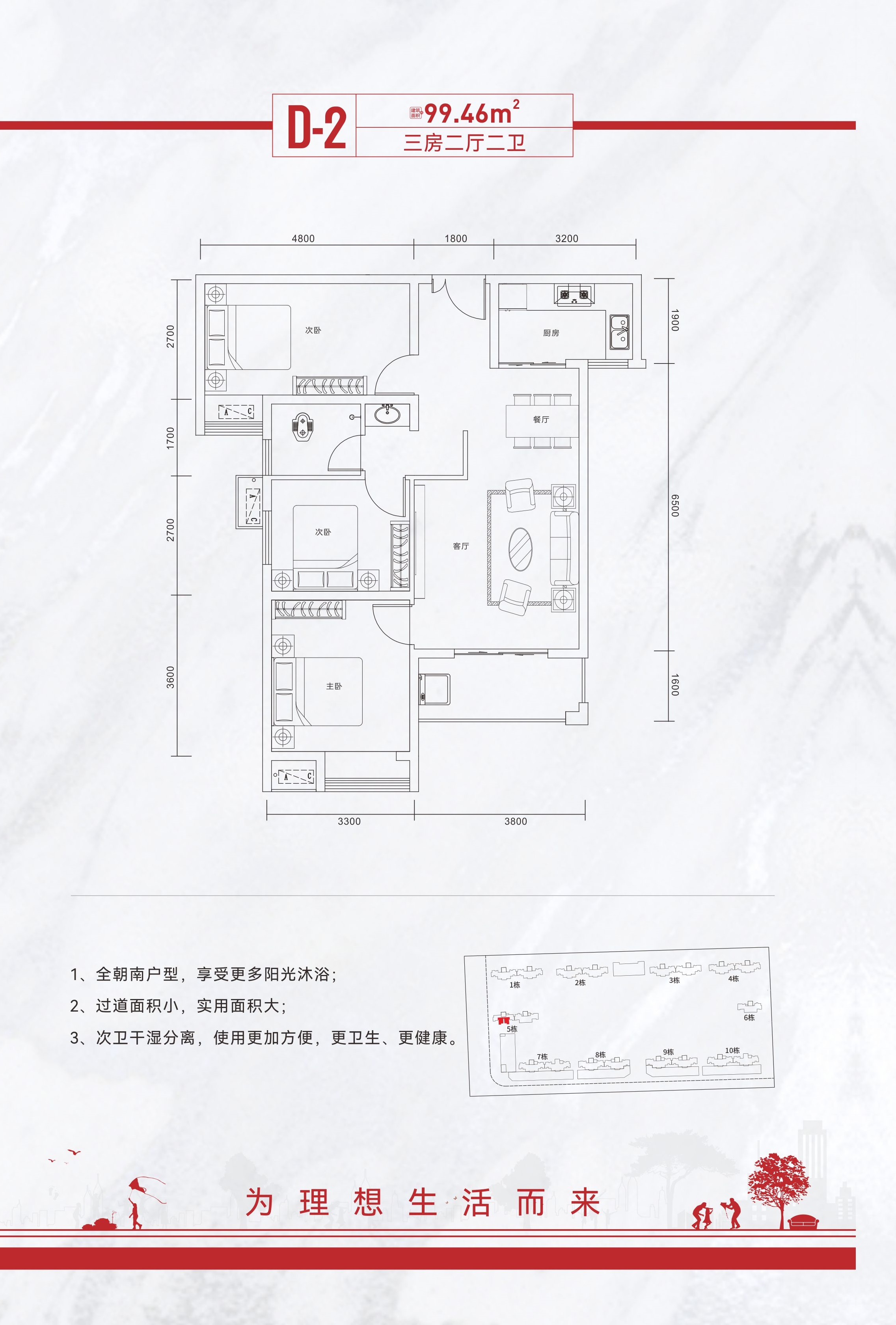  3室户型：三房两厅两卫 面积：99.46㎡ 